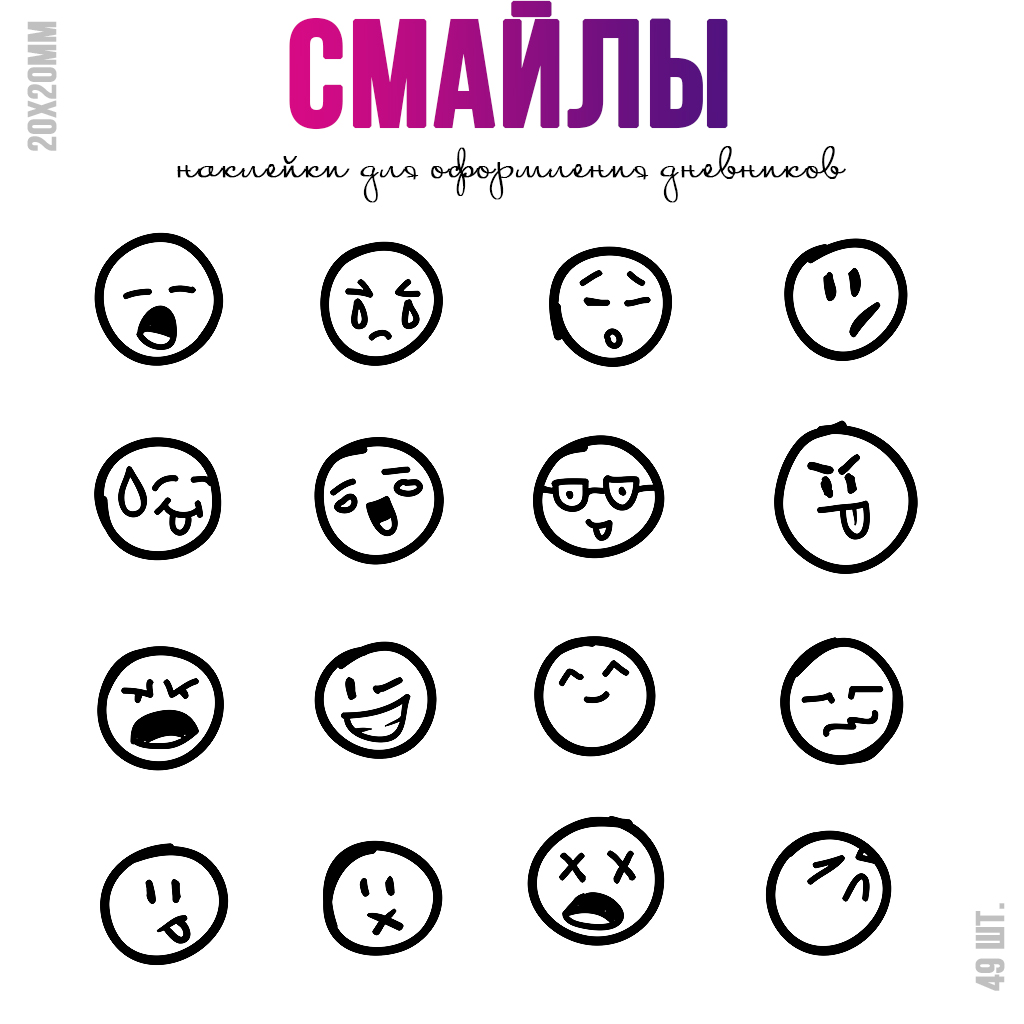 Наклейки Смайлы №1