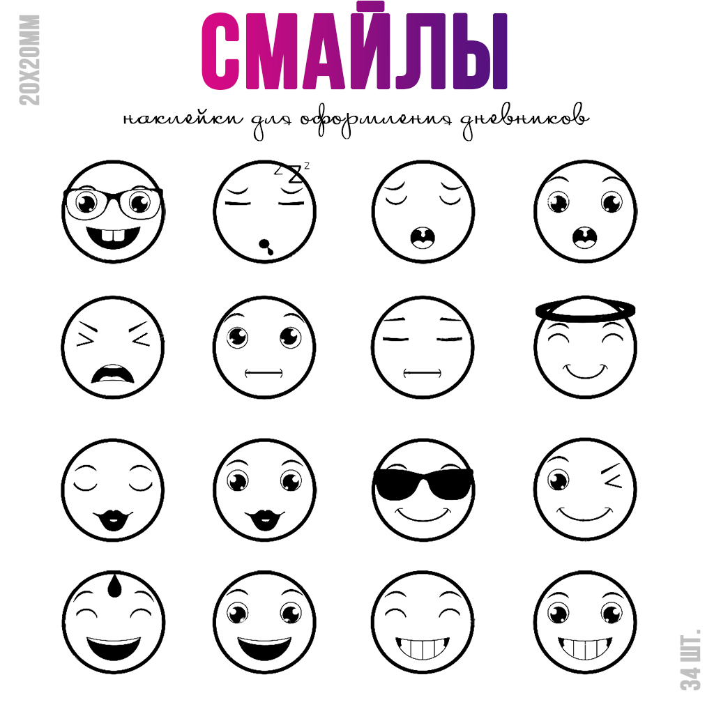 Наклейки Смайлы №2