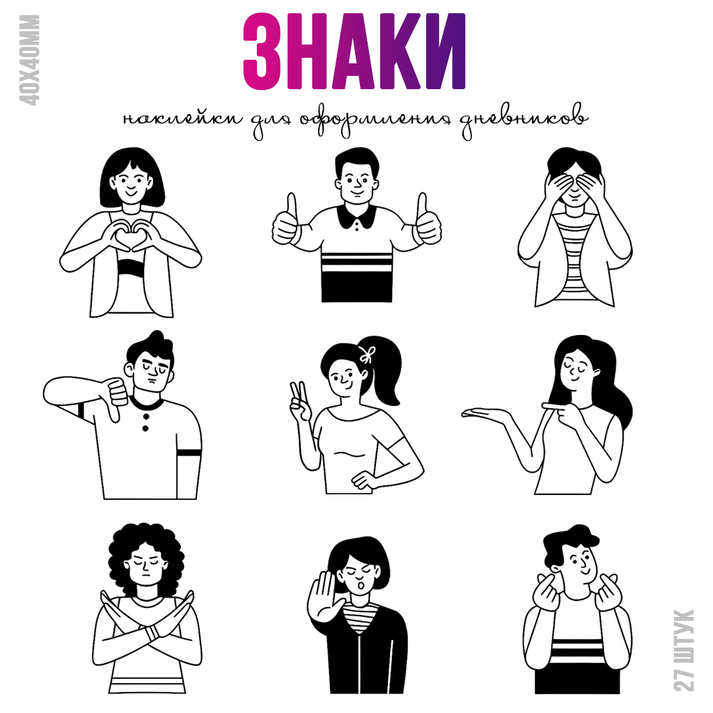 Наклейки Знаки №1