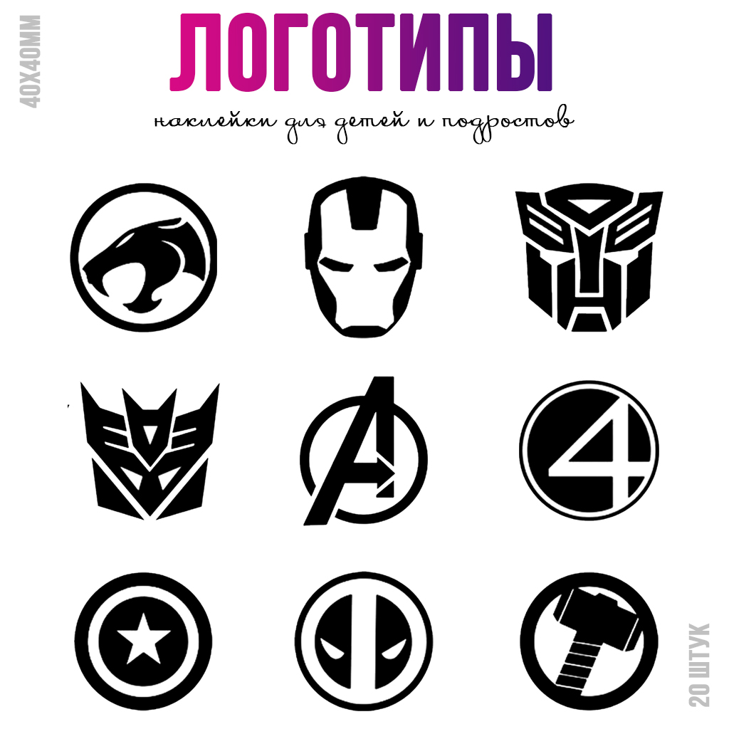 Наклейки Логотипы Героев №1