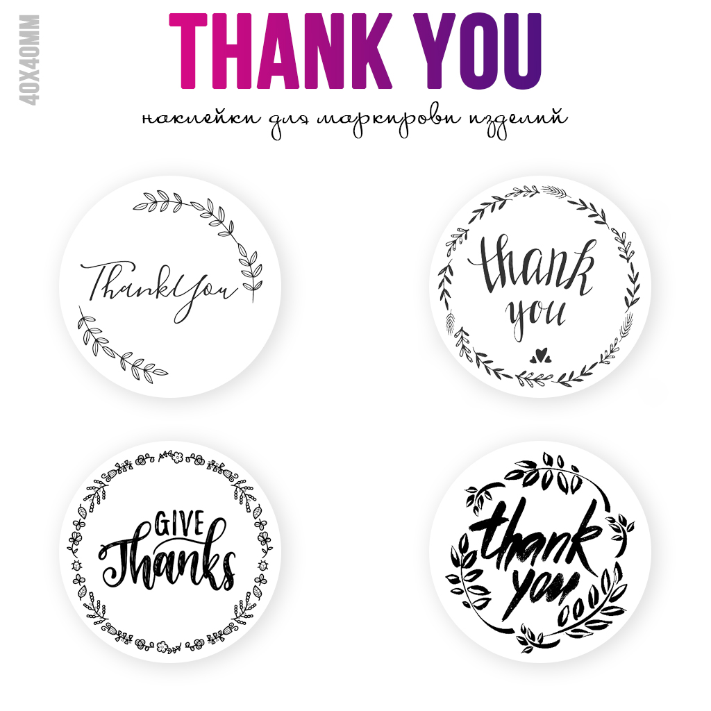 Маркировка - Thank You